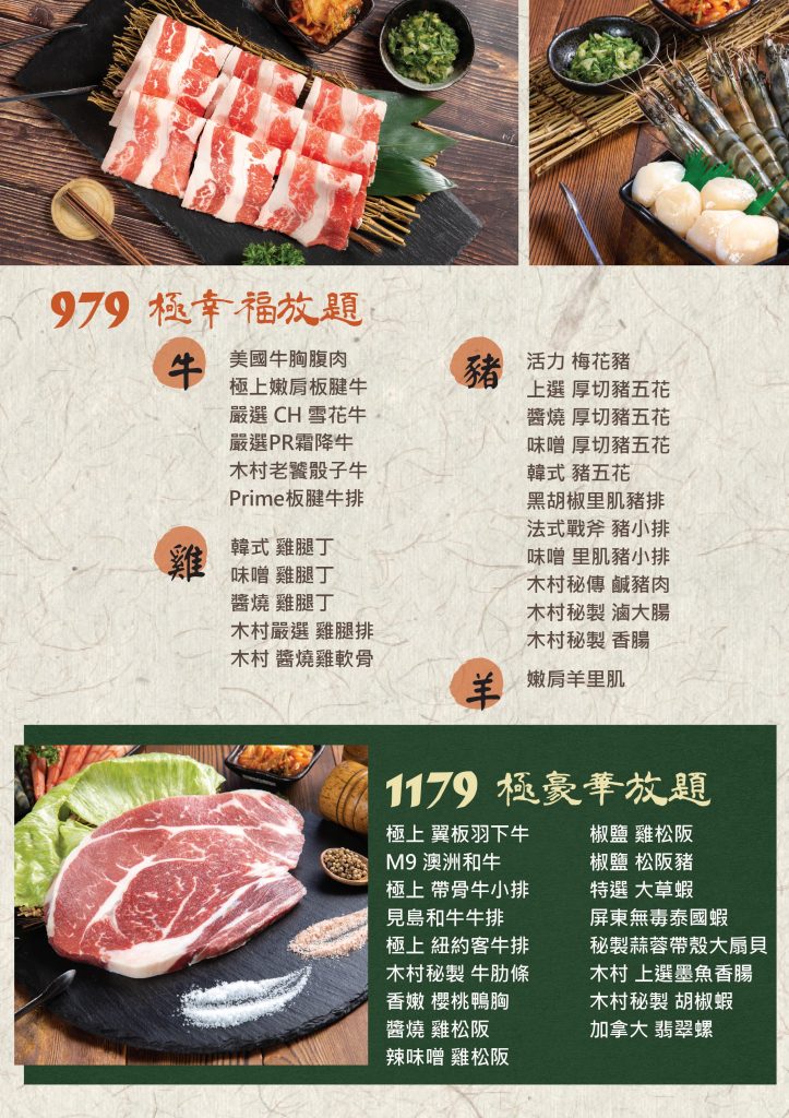 木村堂菜單v202603-製作檔